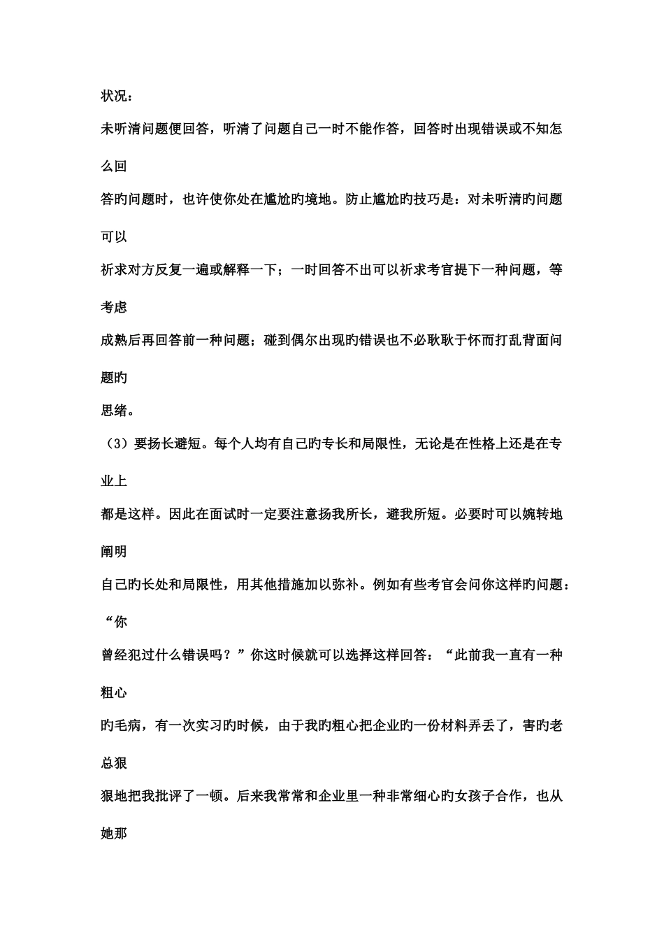 2025年找工作面试实战经验实战经验_第2页