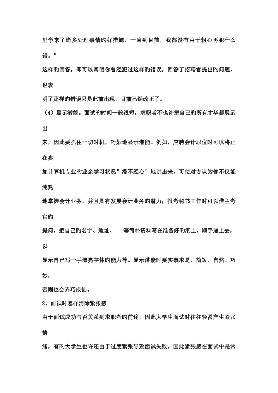 2025年找工作面试实战经验实战经验_第3页