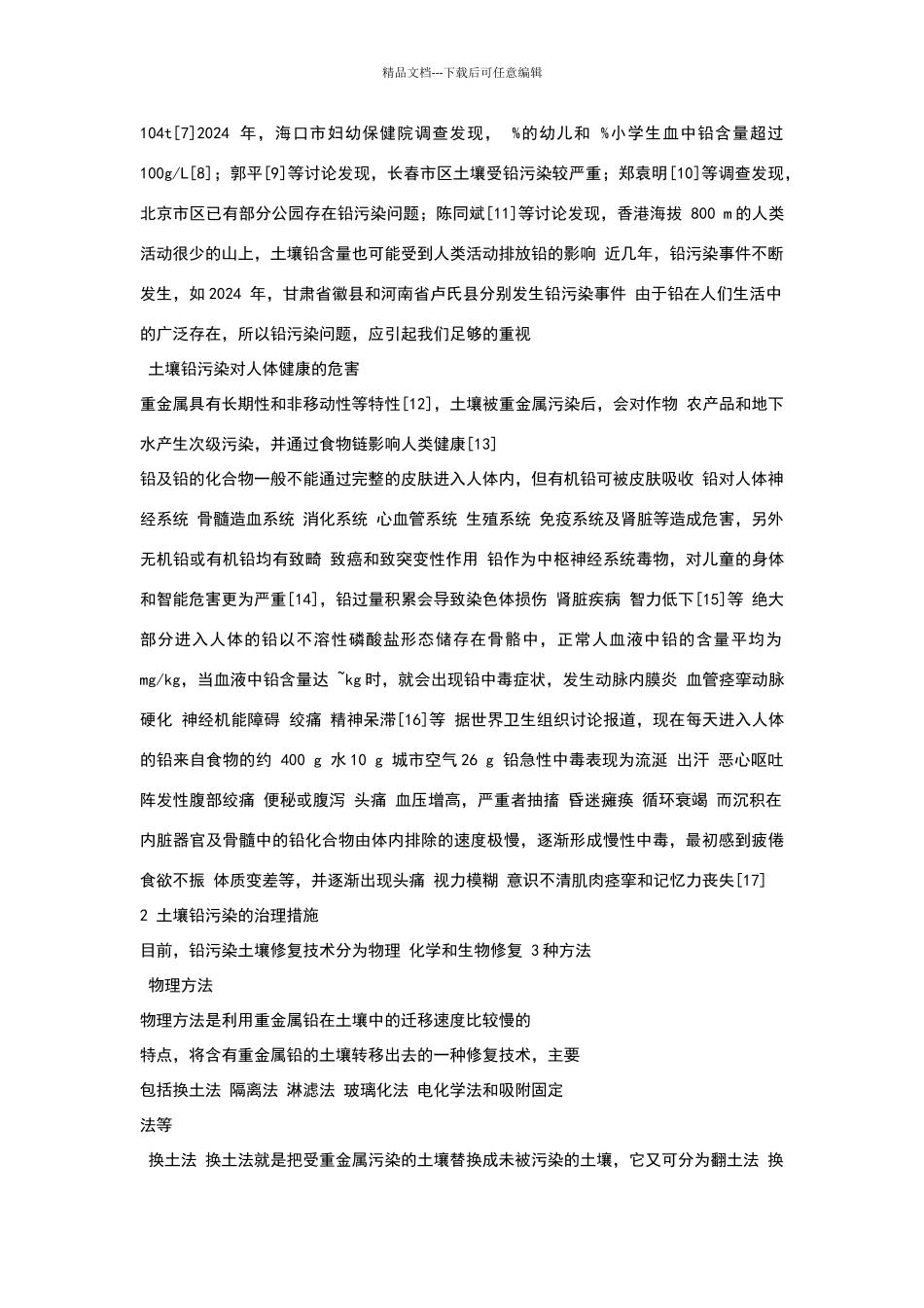 土壤铅污染及其治理措施_第2页