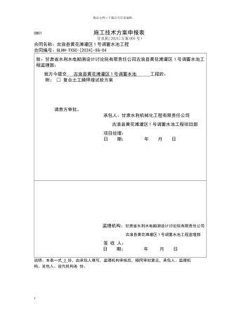 土工膜焊接试验方案