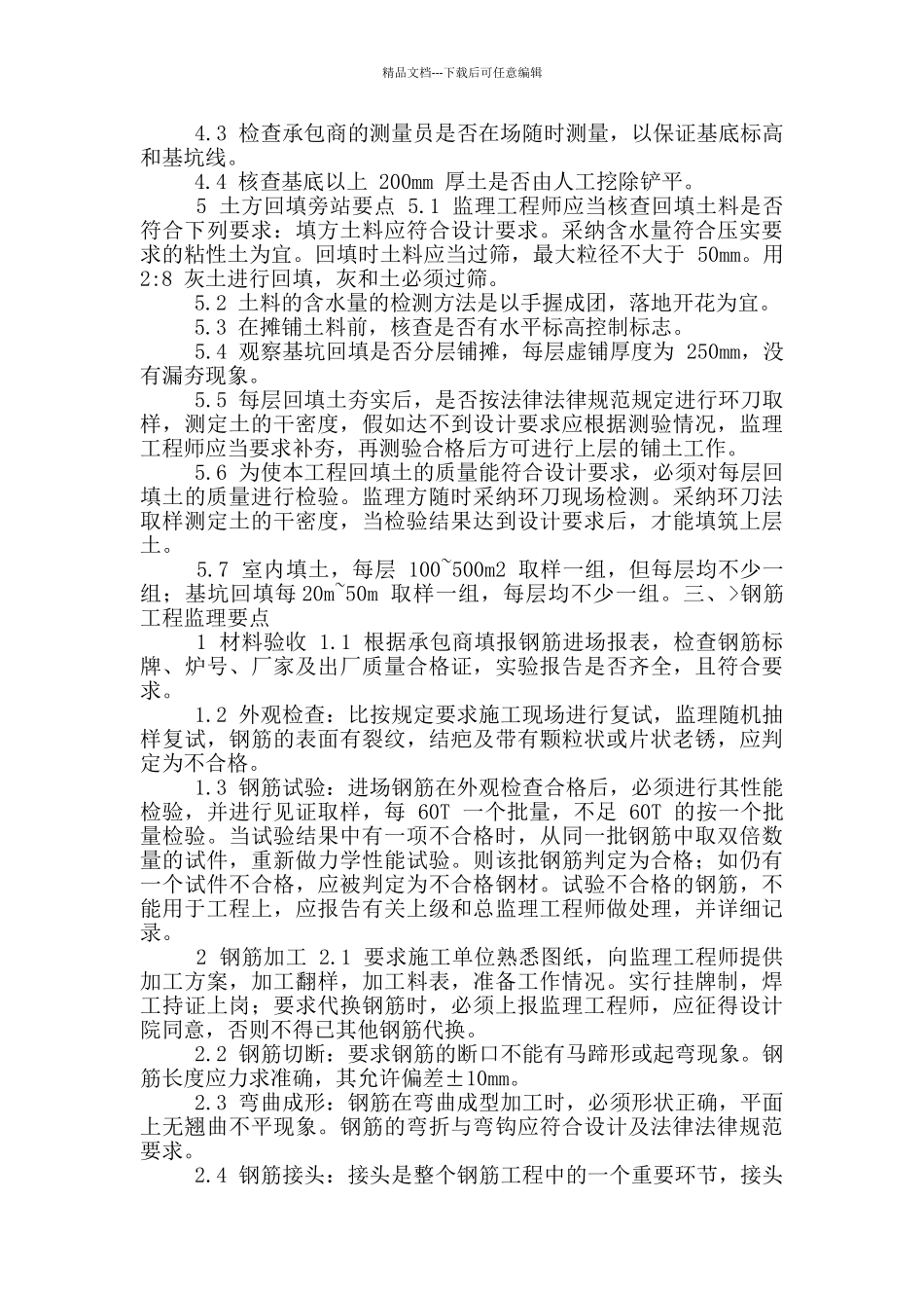 土建专业监理工作要点_第2页