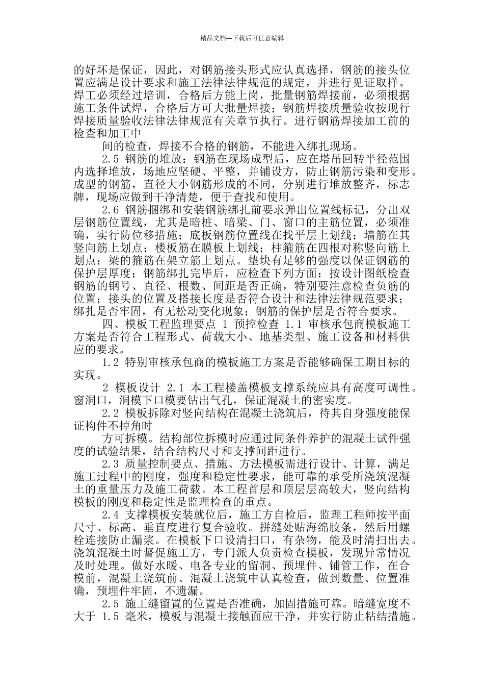 土建专业监理工作要点_第3页