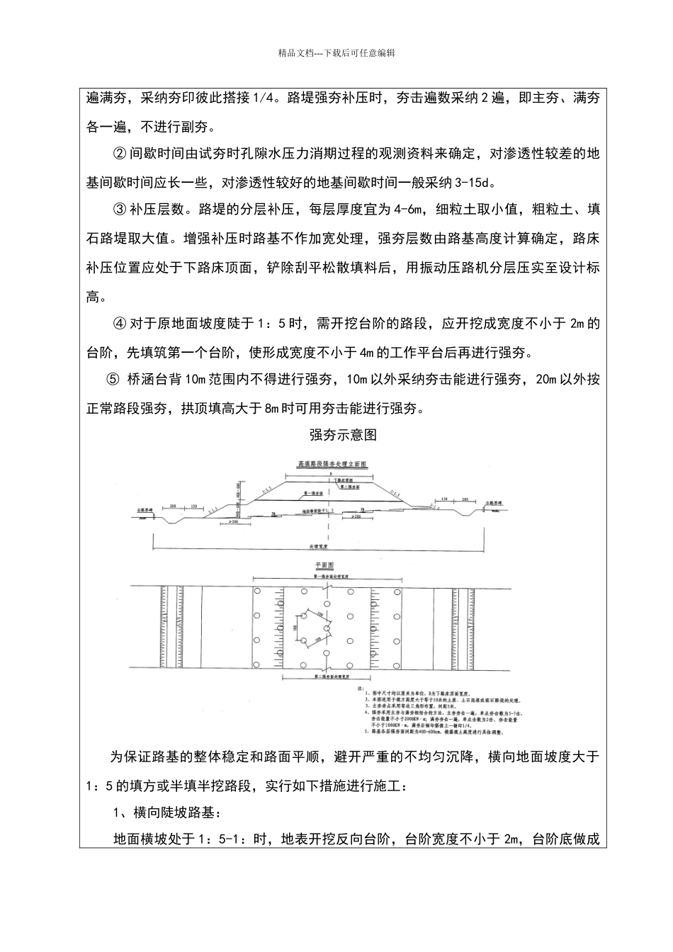 土工格栅技术交底_第3页