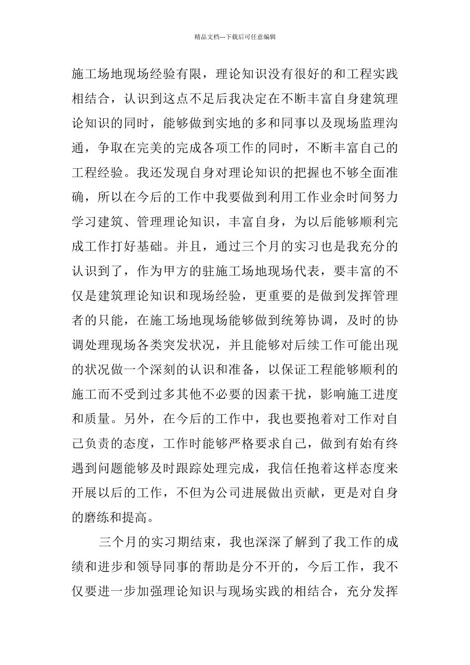 土建专业大学生实习报告_第2页