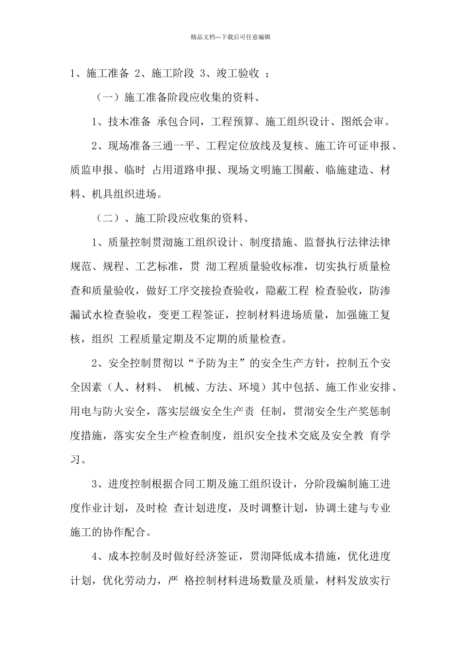 土建实习报告_第2页