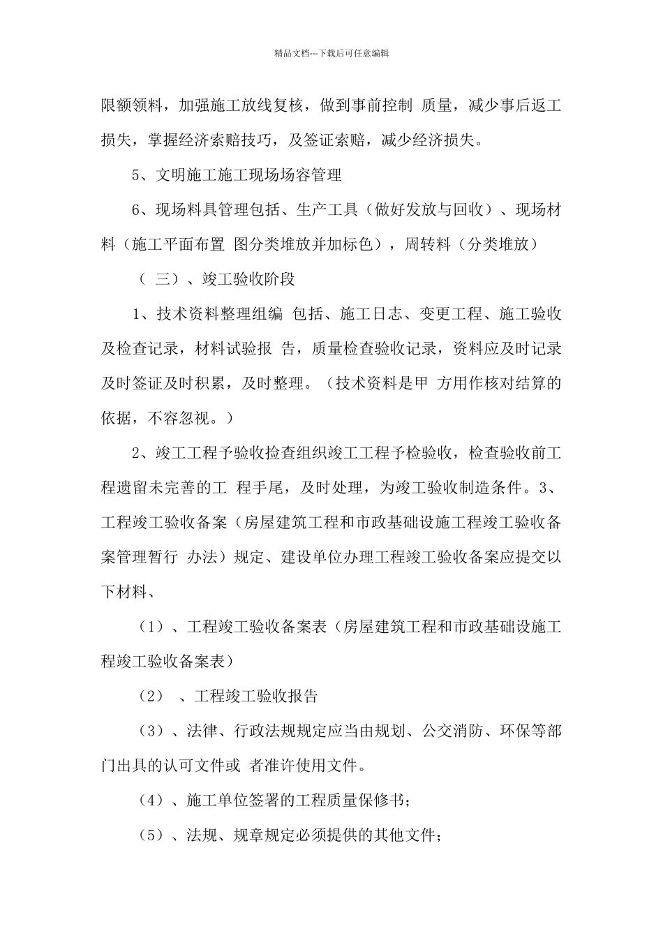 土建实习报告_第3页