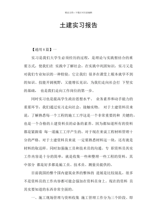 土建实习报告