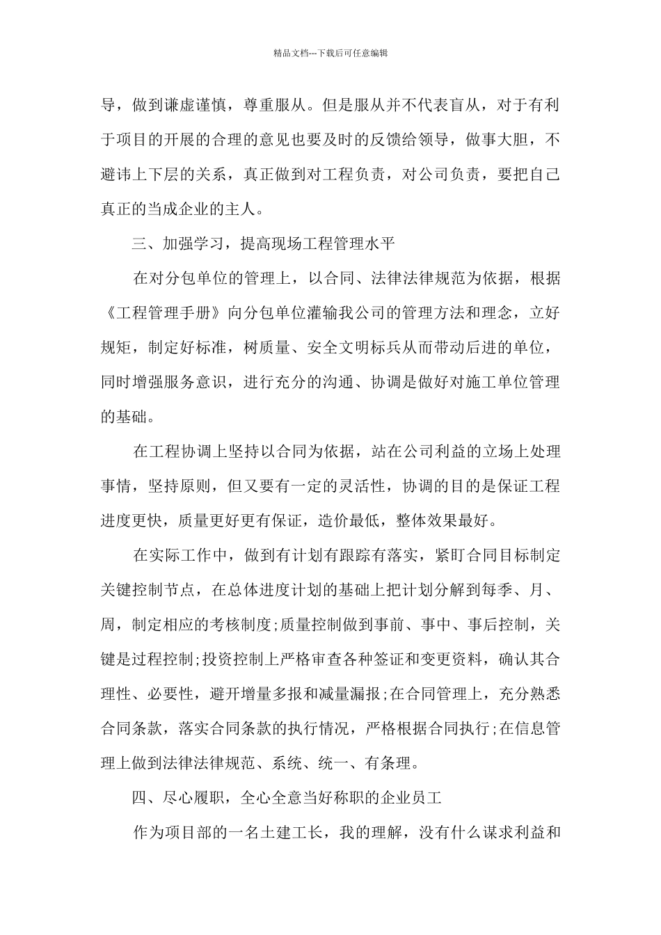 土建工程师个人工作述职报告_第2页