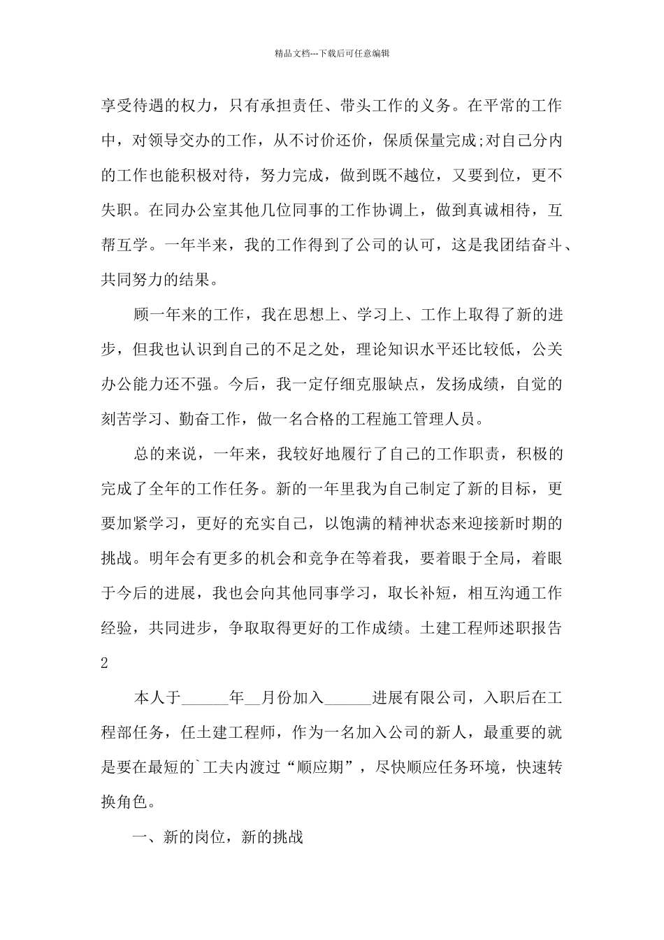 土建工程师个人工作述职报告_第3页