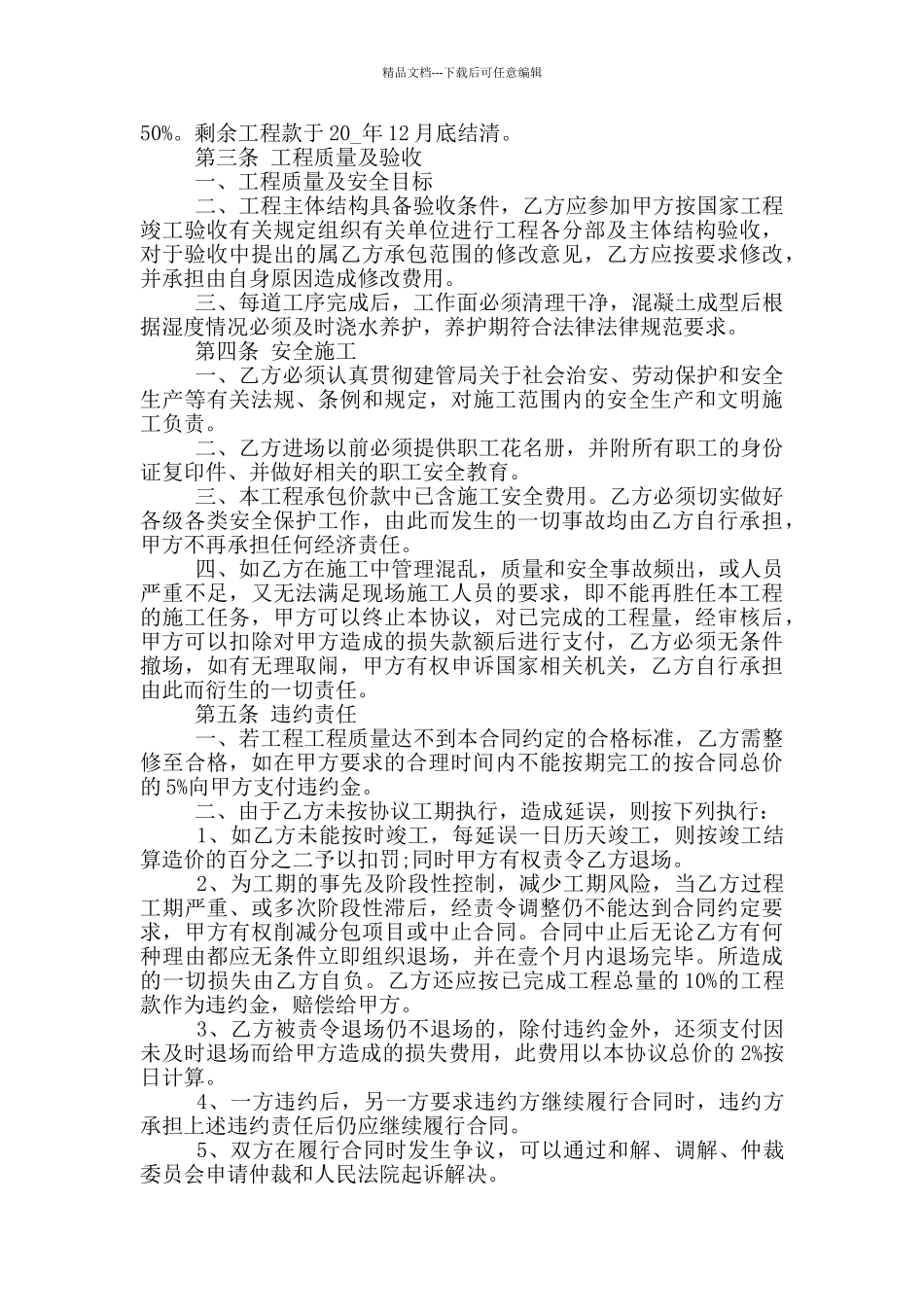 土建工程劳务承包合同范本_第3页