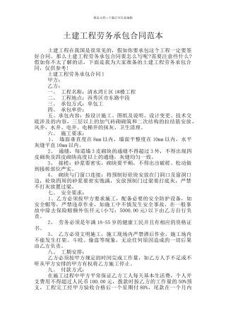 土建工程劳务承包合同范本