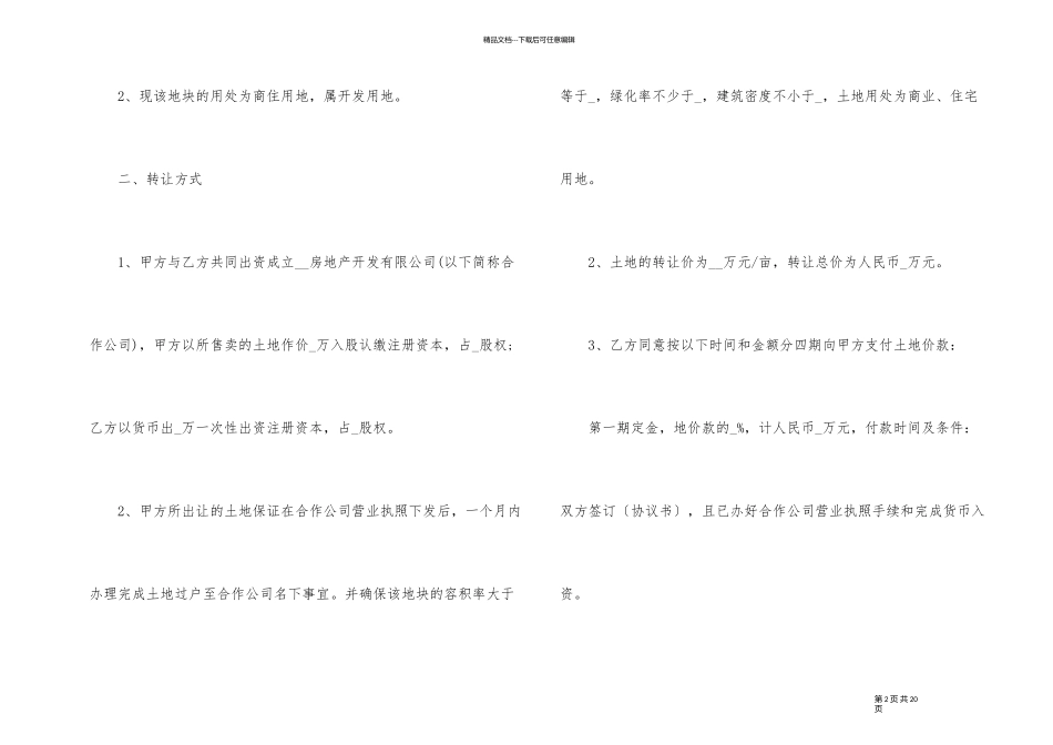 土地转让合同电子版参考_第2页