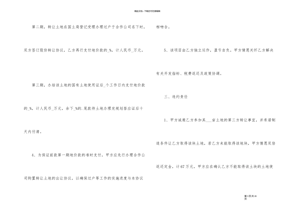 土地转让合同电子版参考_第3页