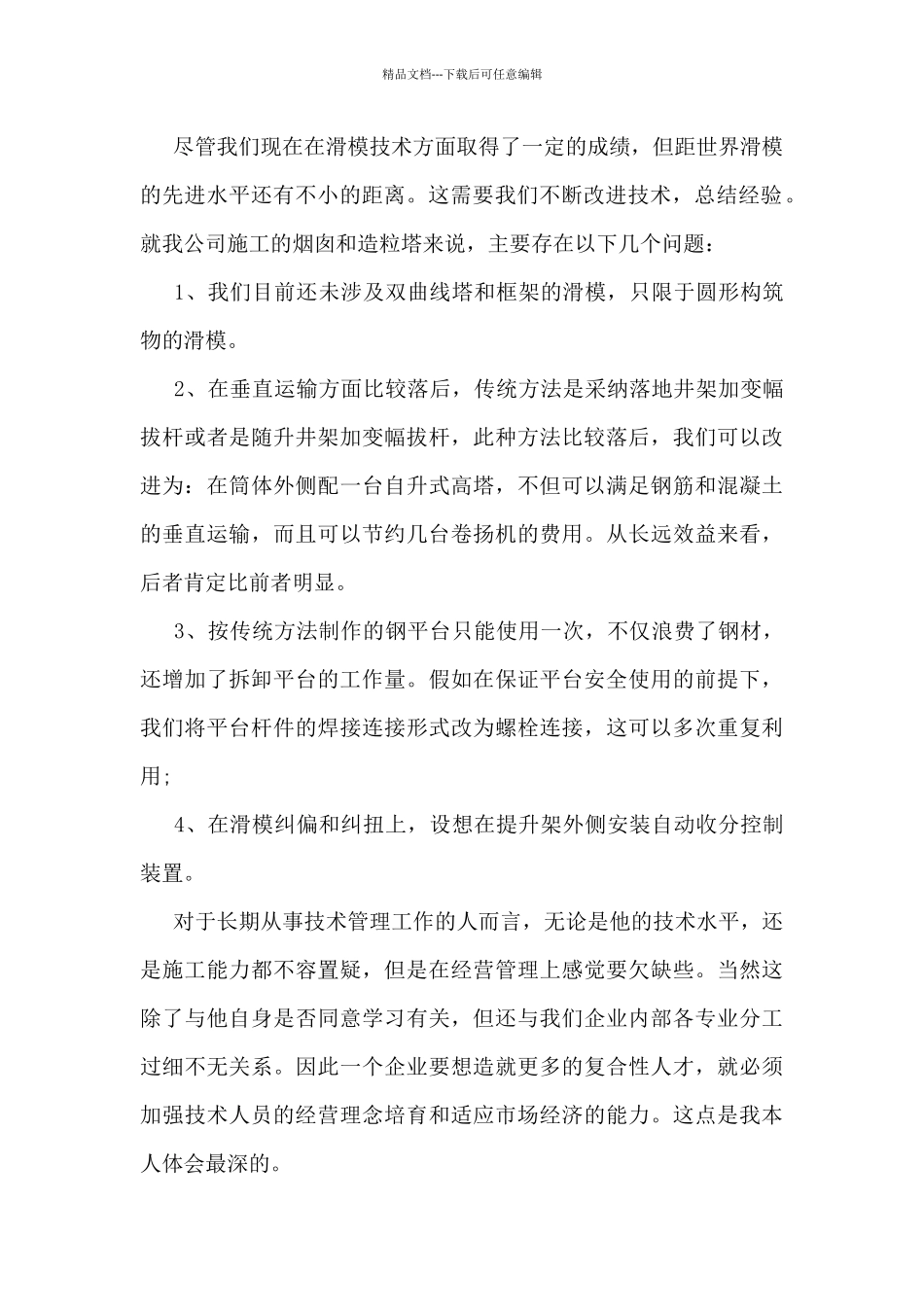 土建工程师工作总结5篇_第2页