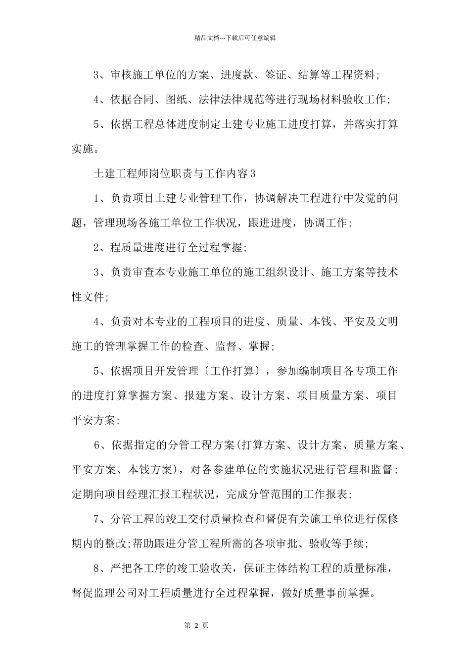 土建工程师岗位职责与工作内容_第2页