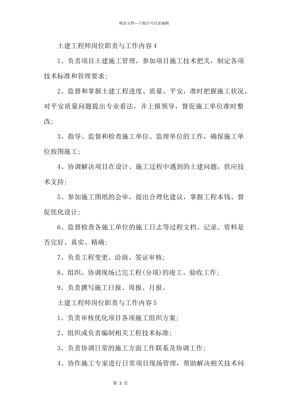土建工程师岗位职责与工作内容_第3页
