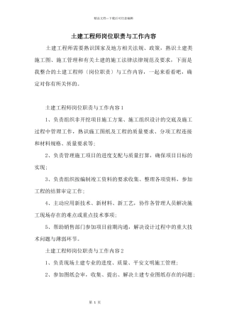 土建工程师岗位职责与工作内容