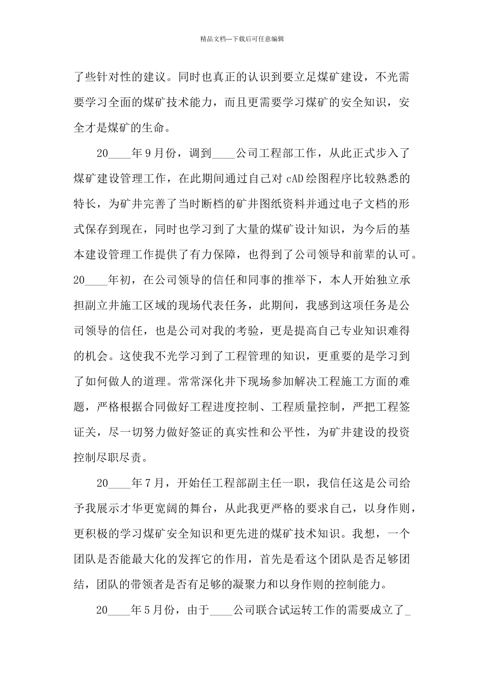 土建工程师工作总结报告写作全三篇_第2页