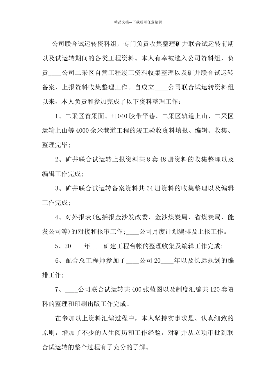 土建工程师工作总结报告写作全三篇_第3页