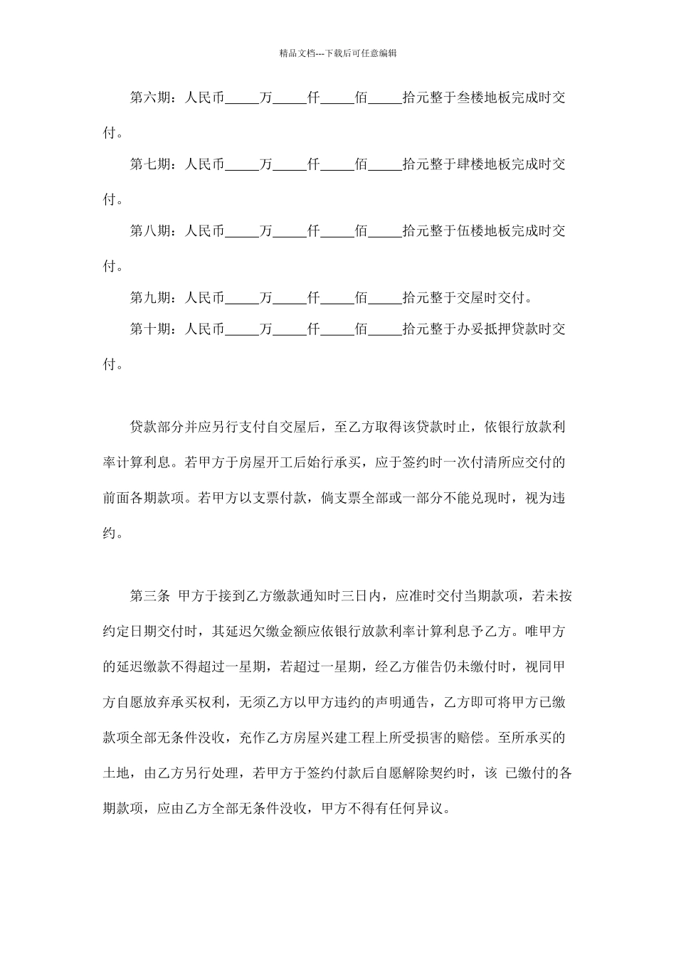 土地预定买卖契约书_第2页