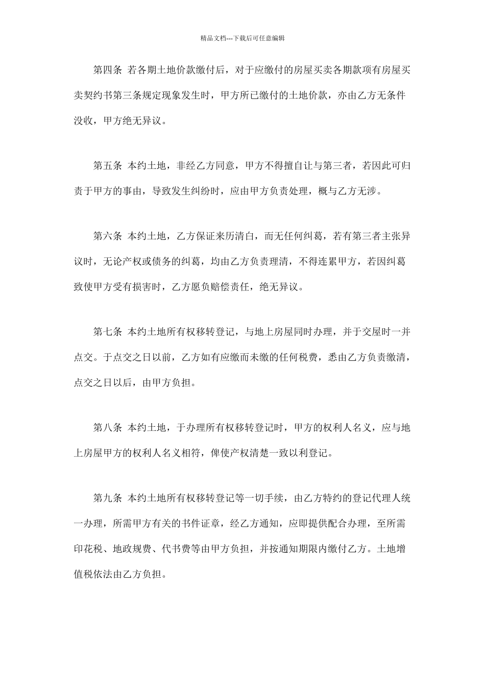 土地预定买卖契约书_第3页