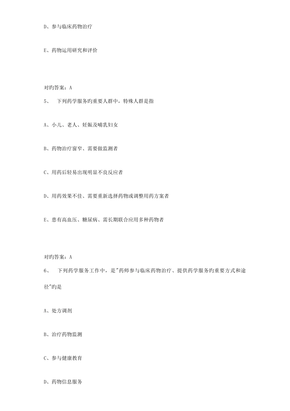 2025年执业药师考试试题及答案参考_第3页