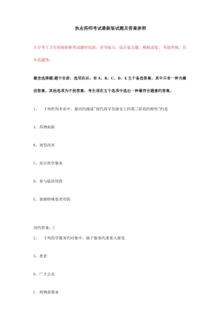 2025年执业药师考试试题及答案参考