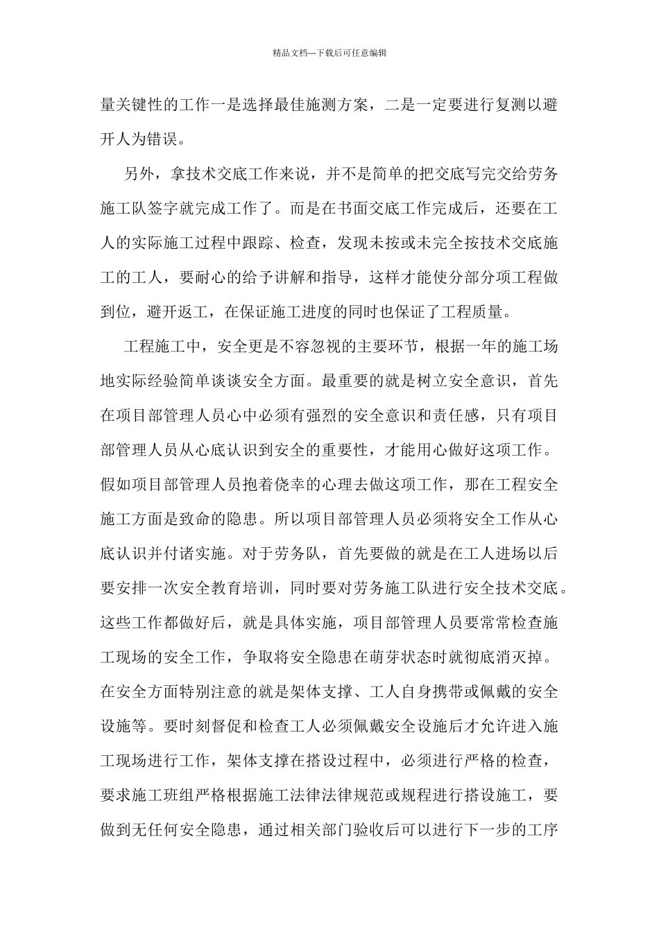 土建工长工作总结模板5篇_第2页