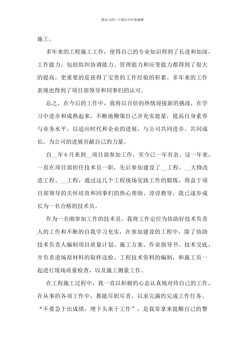 土建工长工作总结模板5篇_第3页
