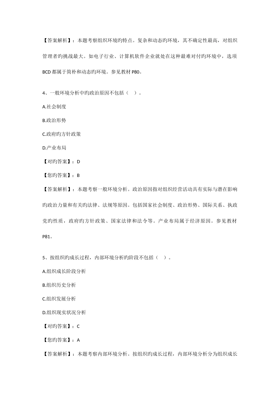 2025年自考管理学原理阶段综合测验_第3页