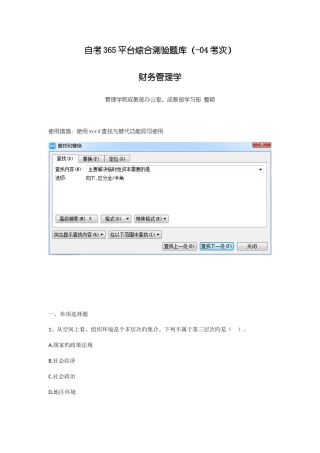 2025年自考管理学原理阶段综合测验
