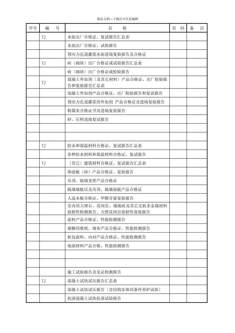 土建工程施工表格_第2页