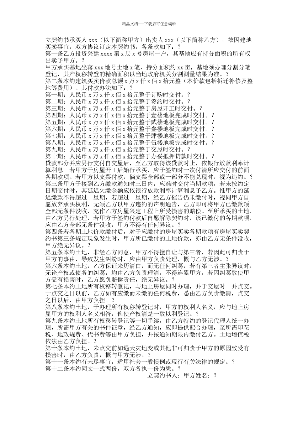 土地预定买卖契约书范例_第1页