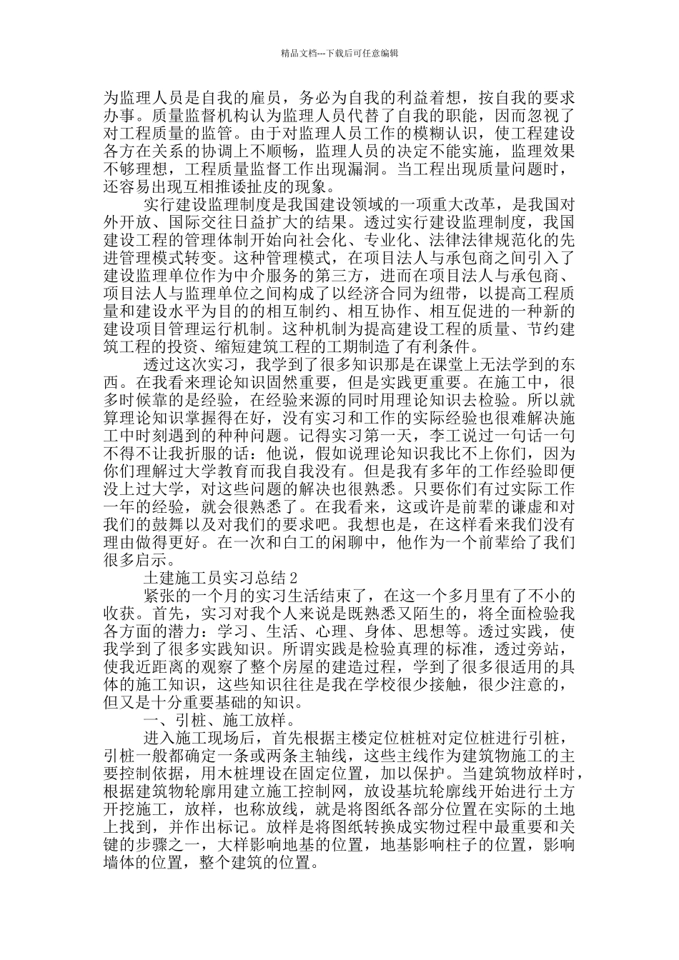 土建施工员实习总结_第2页