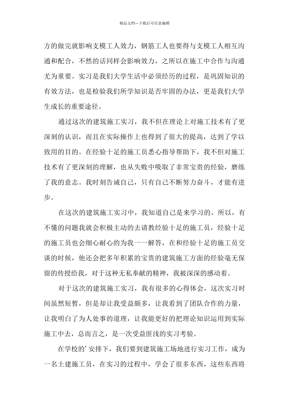 土建施工员实习总结五篇_第2页