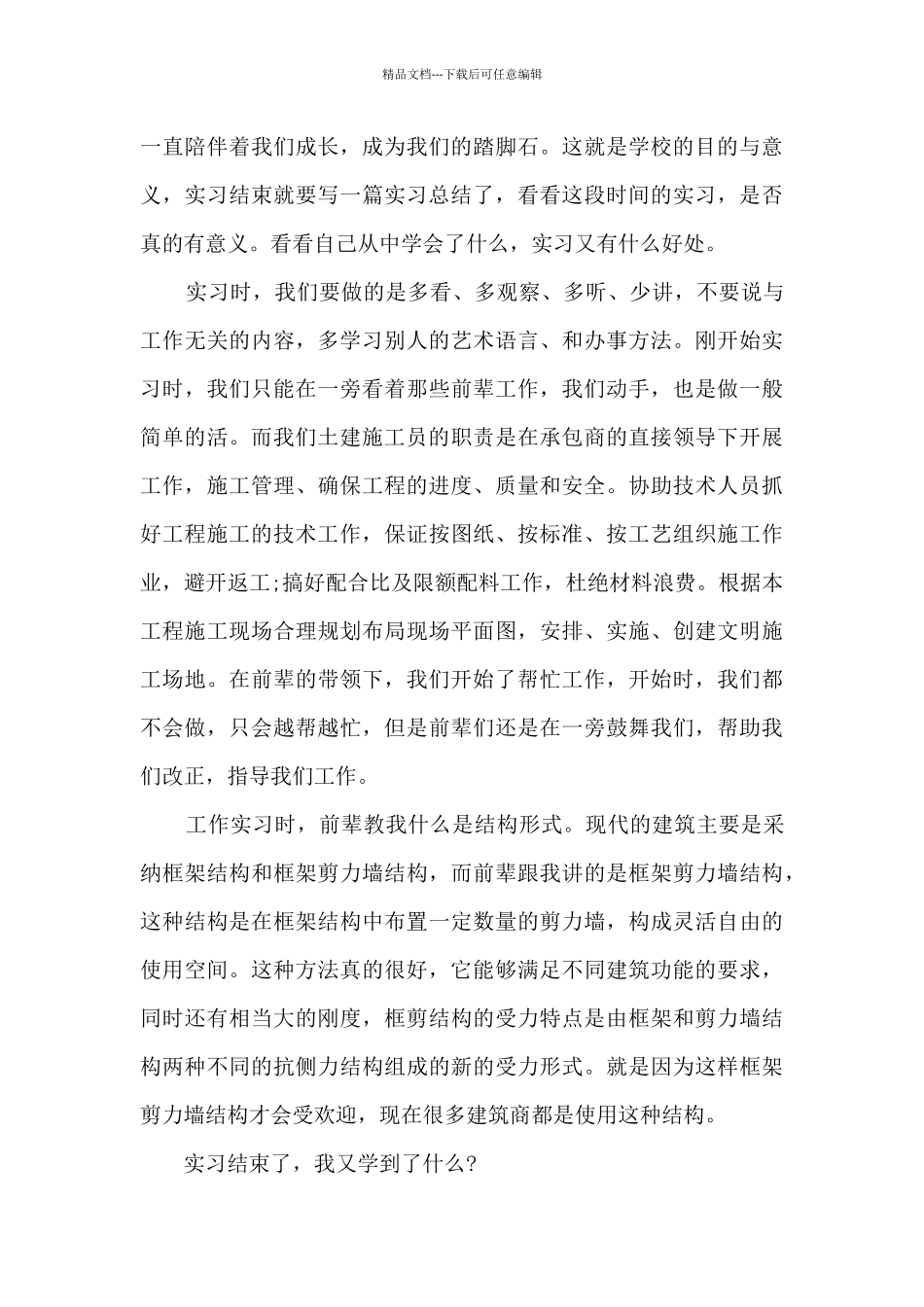土建施工员实习总结五篇_第3页
