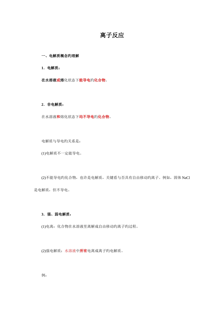 2025年离子反应知识点总结_第1页