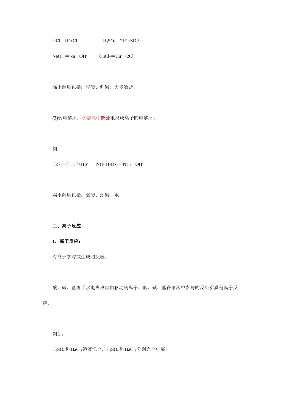 2025年离子反应知识点总结_第2页