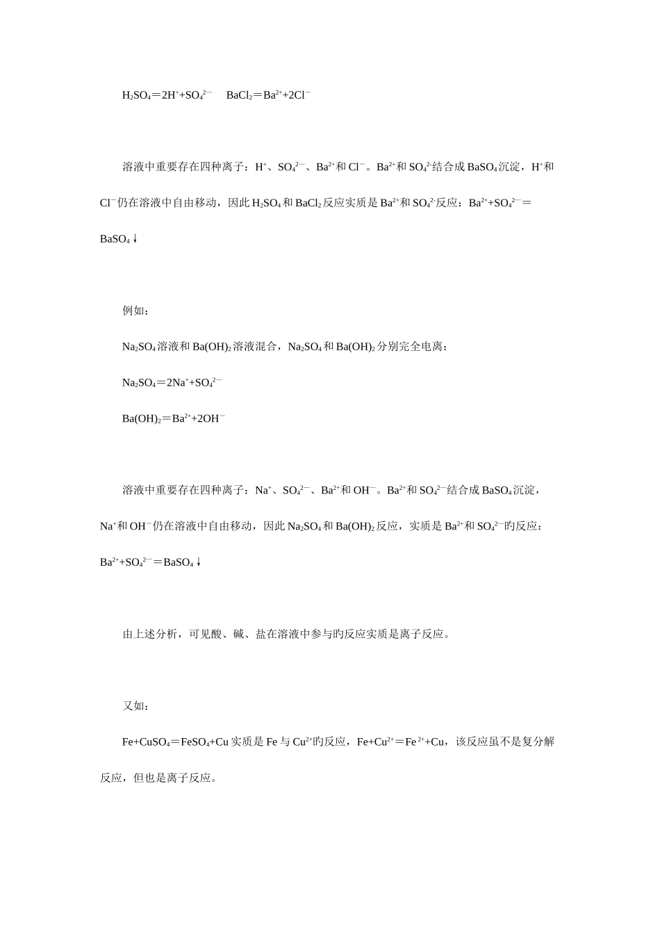 2025年离子反应知识点总结_第3页