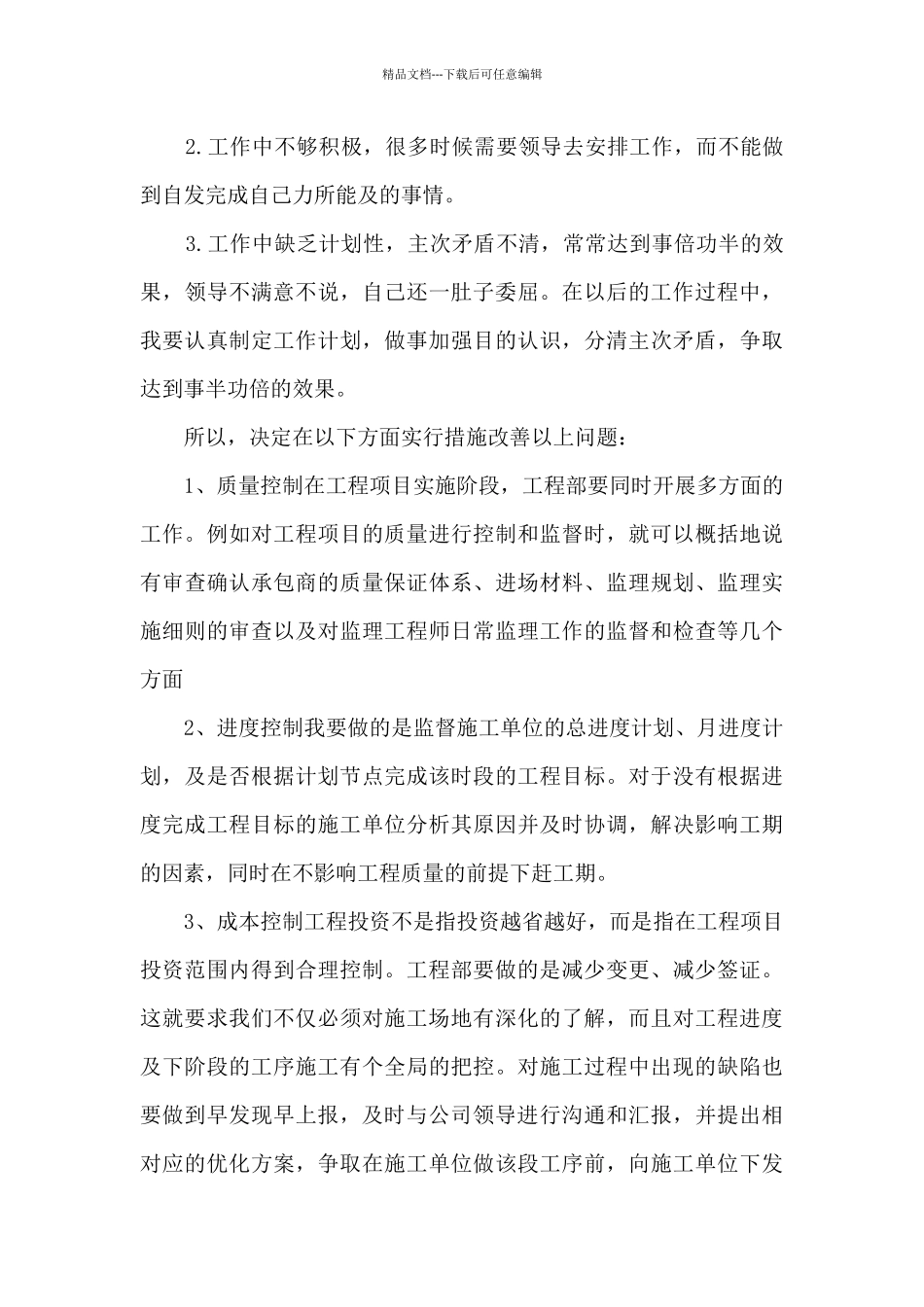 土建施工员年终总结暨土建工程师个人工作总结_第3页