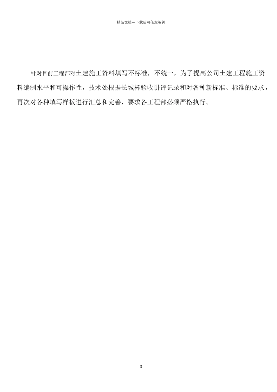 土建施工资料编制作业指导书_第3页