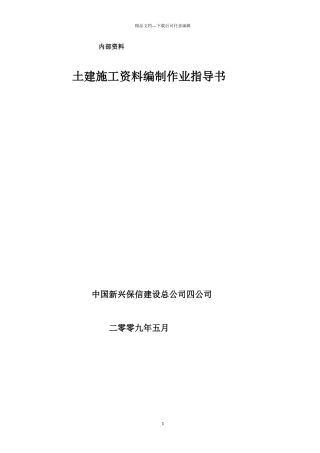 土建施工资料编制作业指导书