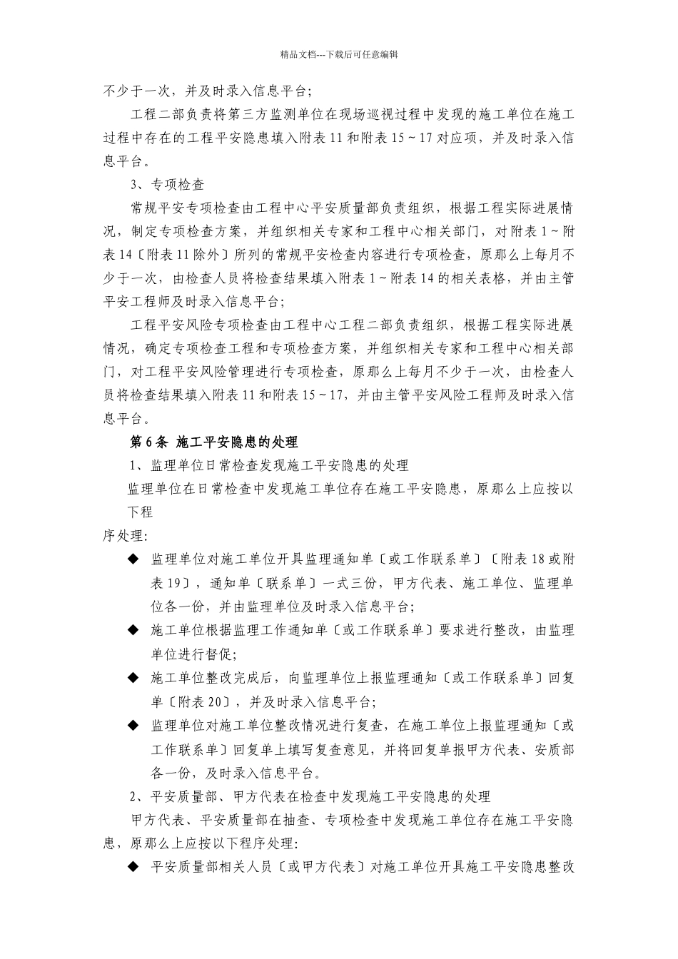 土建施工安全工作检查及考评管理办法_第2页