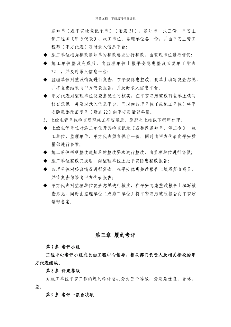 土建施工安全工作检查及考评管理办法_第3页