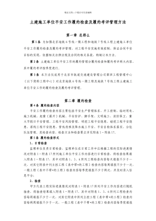 土建施工安全工作检查及考评管理办法