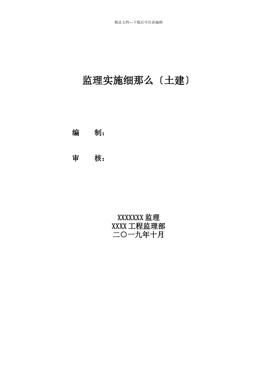 土建监理细则_第2页