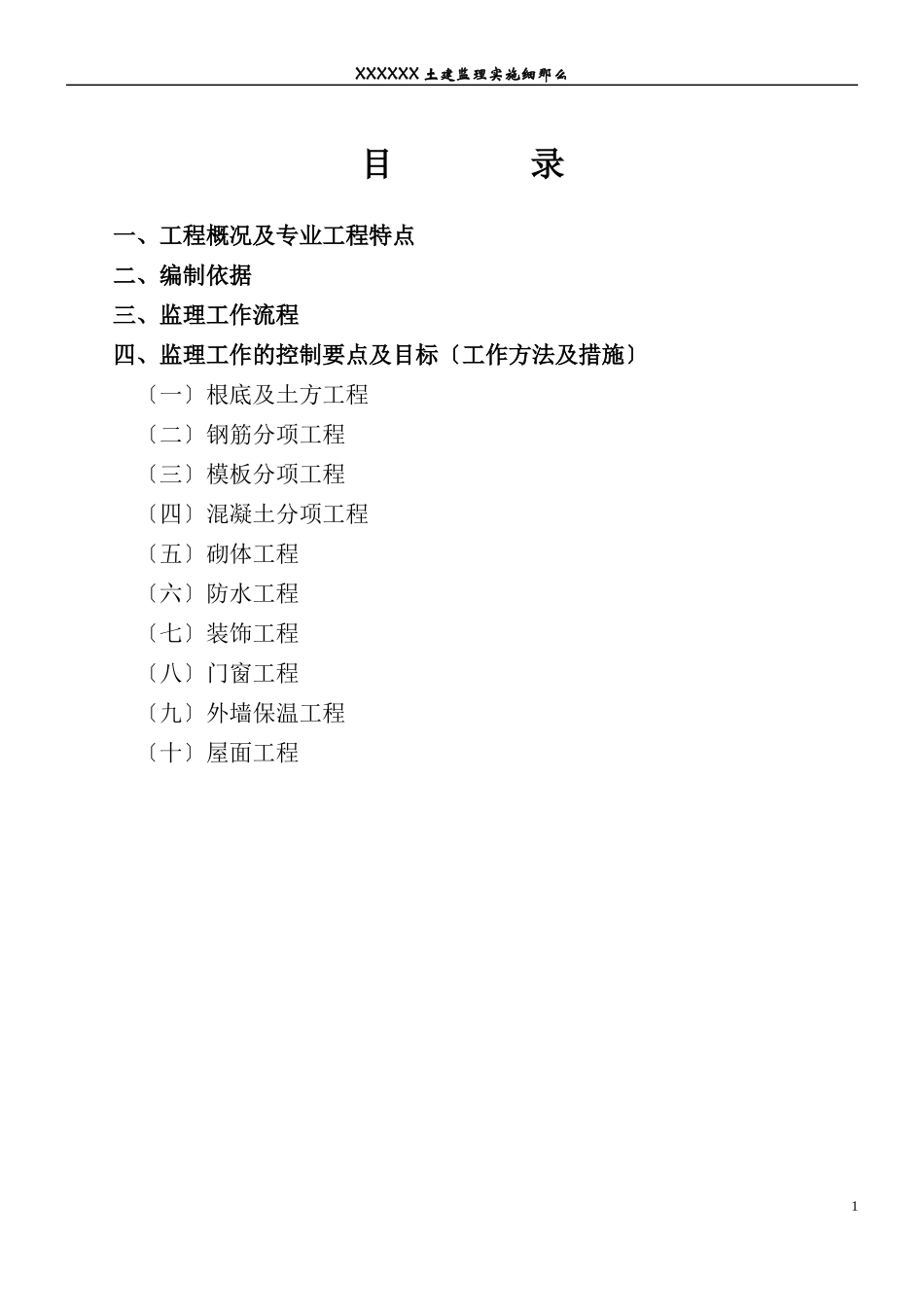 土建监理细则_第3页