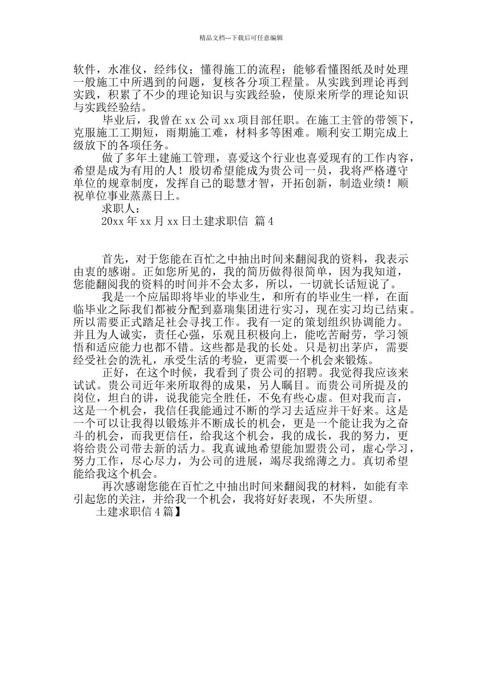土建求职信4篇_第3页