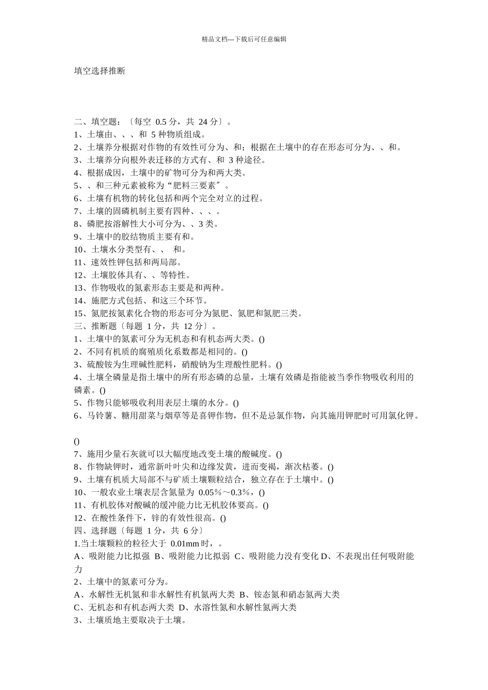 土壤肥料学习题_第1页