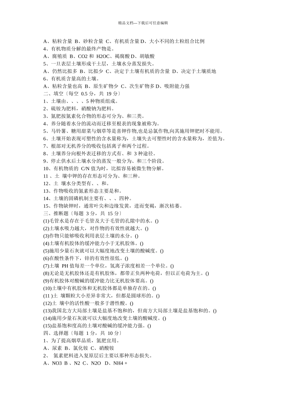 土壤肥料学习题_第2页